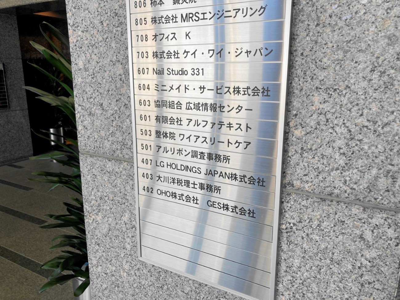 テナント看板 501号室 アルリボン調査事務所